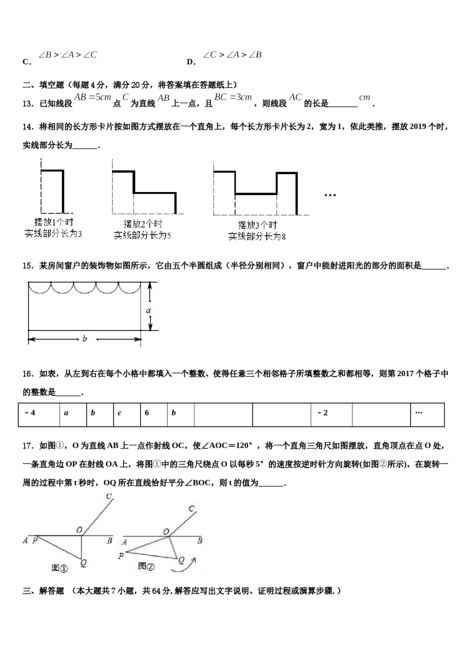 2023-2024学年成都十八中学数学七年级第一学期期末联考模拟试题含解析.doc_第3页