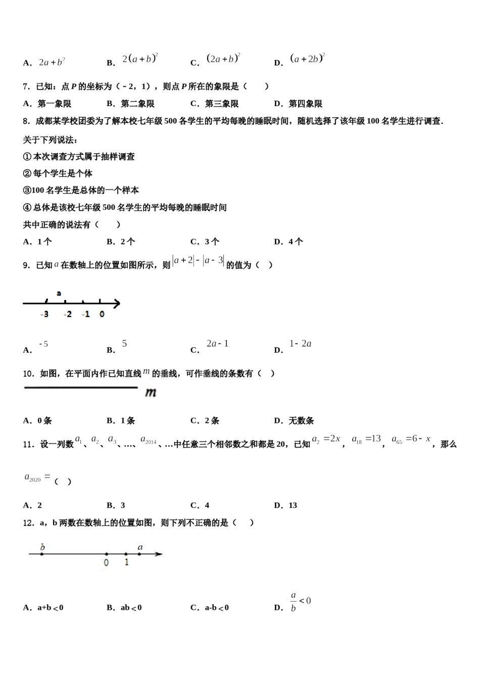 2023-2024学年成都市东辰国际学校数学七年级第一学期期末联考模拟试题含解析.doc_第2页