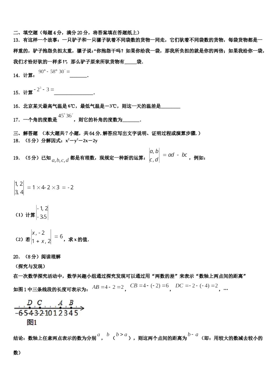 2023-2024学年成都市东辰国际学校数学七年级第一学期期末联考模拟试题含解析.doc_第3页