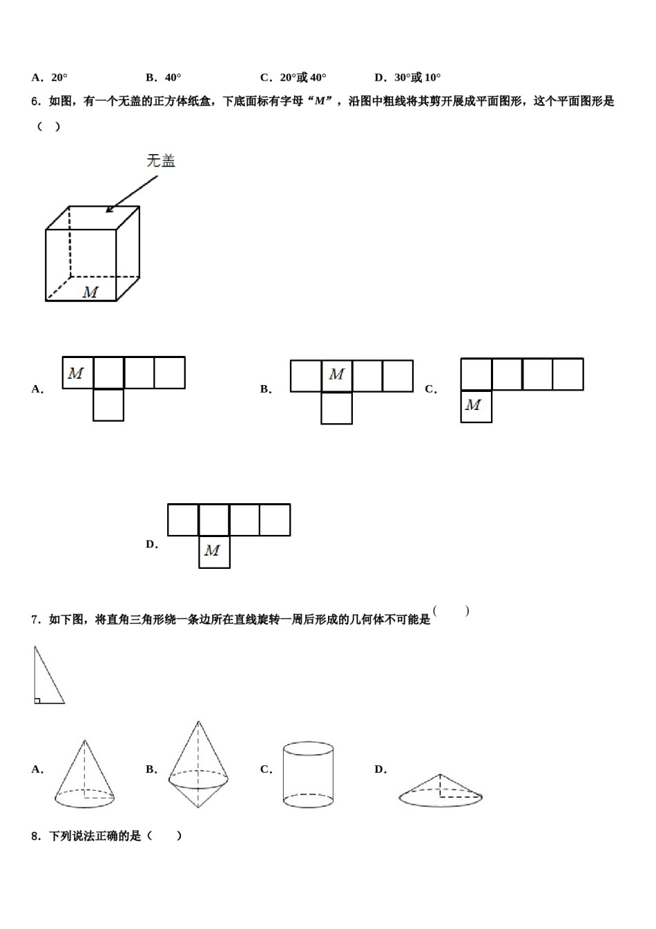2023-2024学年成都市重点中学数学七上期末质量跟踪监视模拟试题含解析.doc_第2页