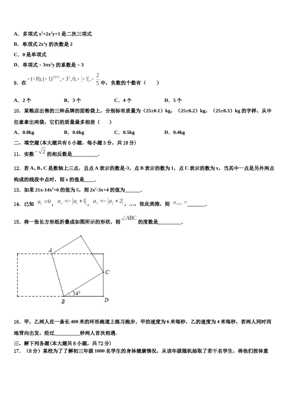 2023-2024学年成都市重点中学数学七上期末质量跟踪监视模拟试题含解析.doc_第3页