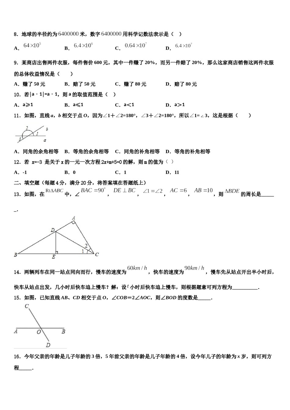 2023-2024学年成都市高中学阶段教育学校七年级数学第一学期期末预测试题含解析.doc_第2页