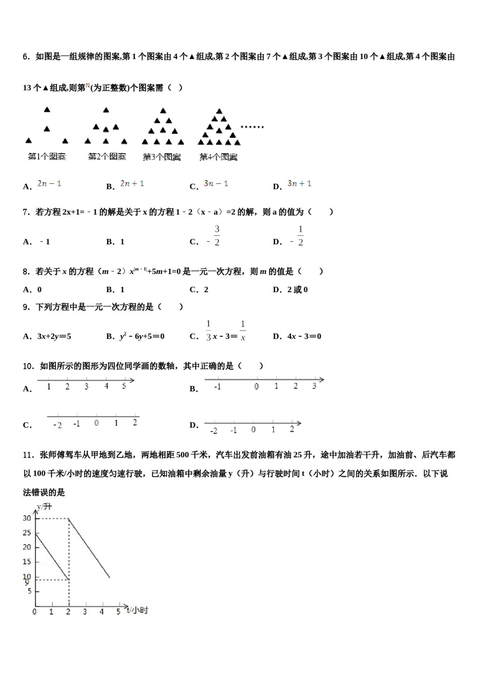 2023-2024学年扬州地区部分县数学七年级第一学期期末达标检测试题含解析.doc_第2页