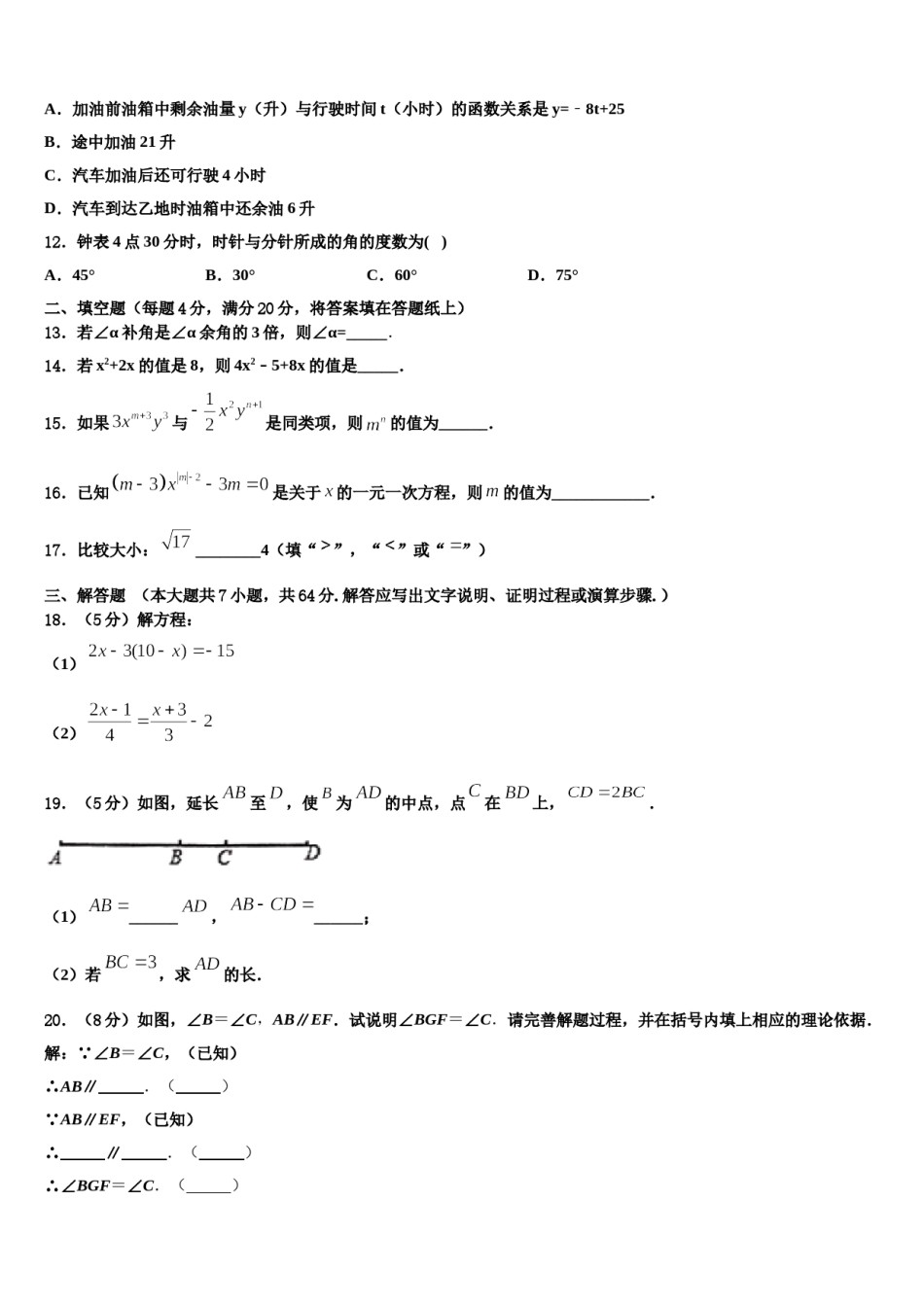 2023-2024学年扬州地区部分县数学七年级第一学期期末达标检测试题含解析.doc_第3页
