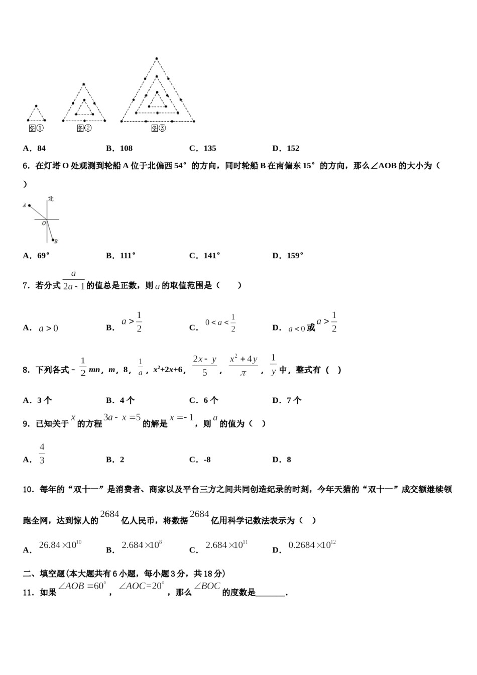2023-2024学年承德市重点中学七年级数学第一学期期末调研试题含解析.doc_第2页