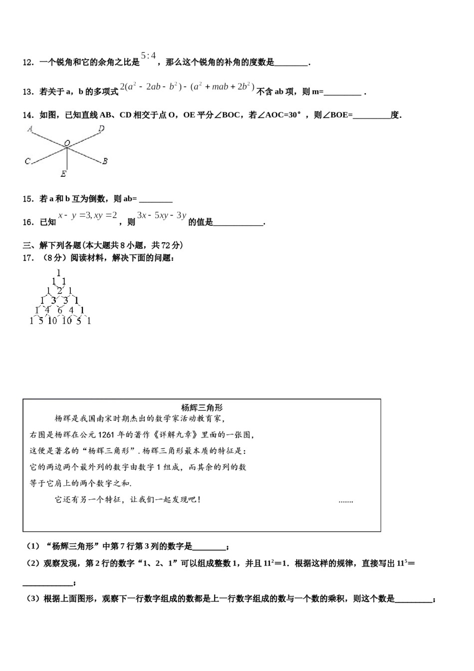 2023-2024学年承德市重点中学七年级数学第一学期期末调研试题含解析.doc_第3页