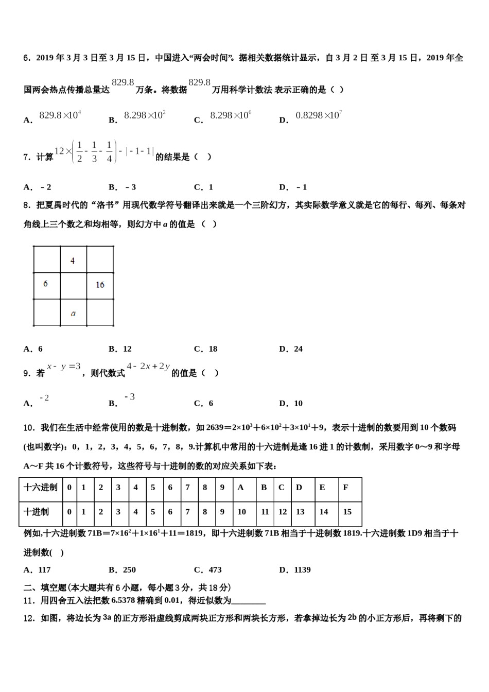 2023-2024学年新疆乌鲁木齐天山区数学七上期末教学质量检测模拟试题含解析.doc_第2页