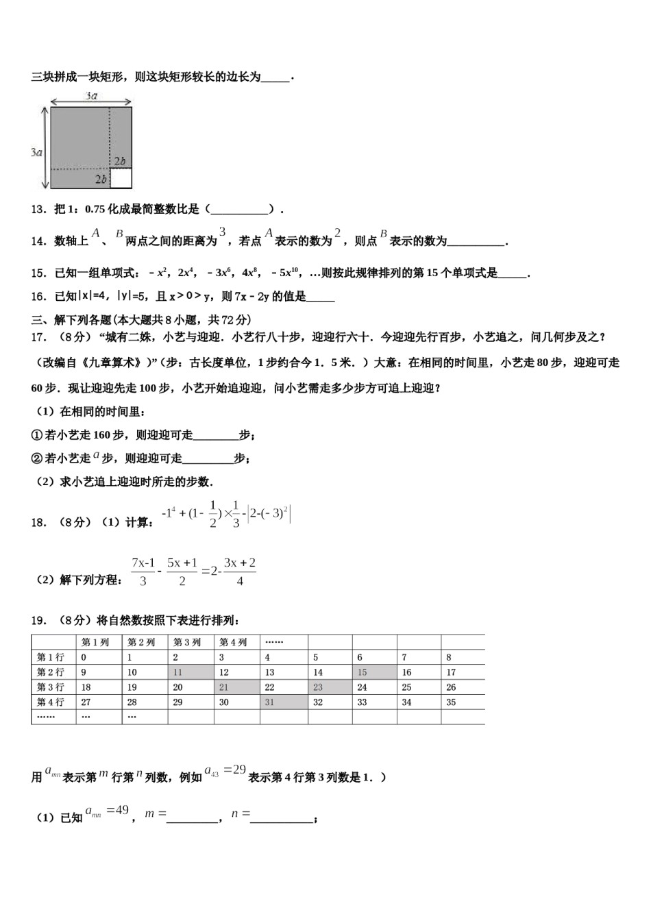 2023-2024学年新疆乌鲁木齐天山区数学七上期末教学质量检测模拟试题含解析.doc_第3页