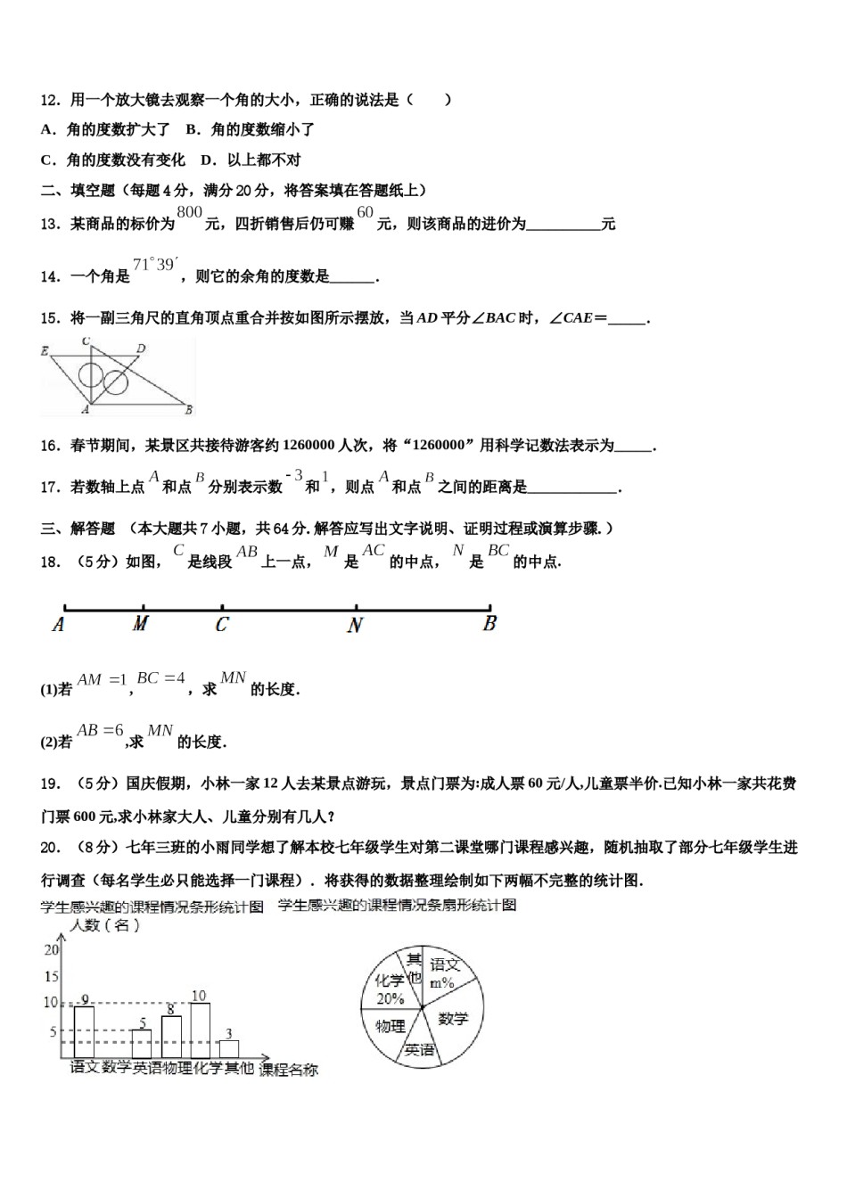 2023-2024学年新疆乌鲁木齐天山区数学七上期末调研模拟试题含解析.doc_第3页