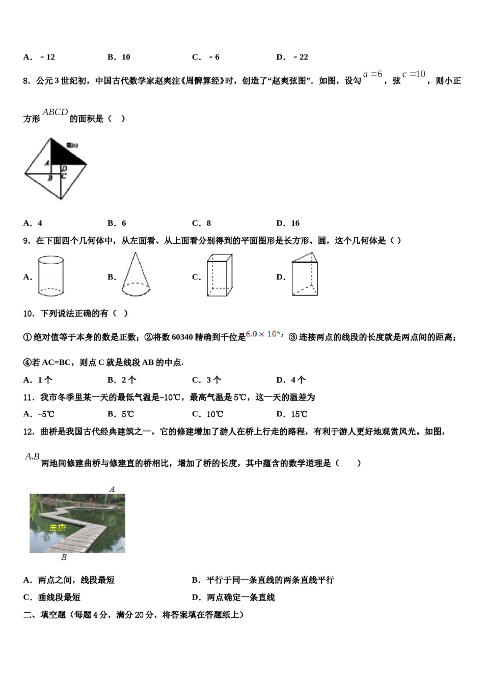 2023-2024学年新疆乌鲁木齐市名校七年级数学第一学期期末经典模拟试题含解析.doc_第2页