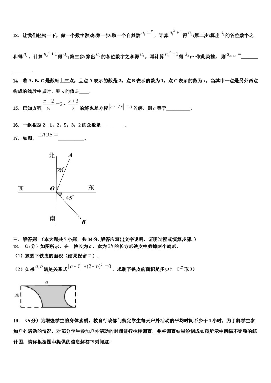 2023-2024学年新疆乌鲁木齐市名校七年级数学第一学期期末经典模拟试题含解析.doc_第3页