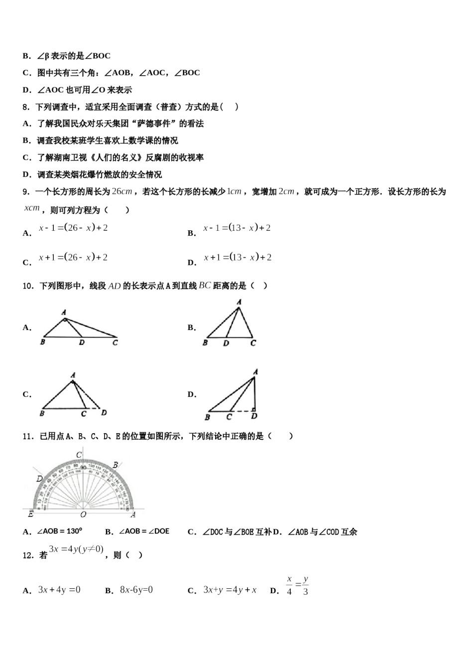 2023-2024学年新疆乌鲁木齐市沙依巴克区数学七年级第一学期期末调研模拟试题含解析.doc_第2页