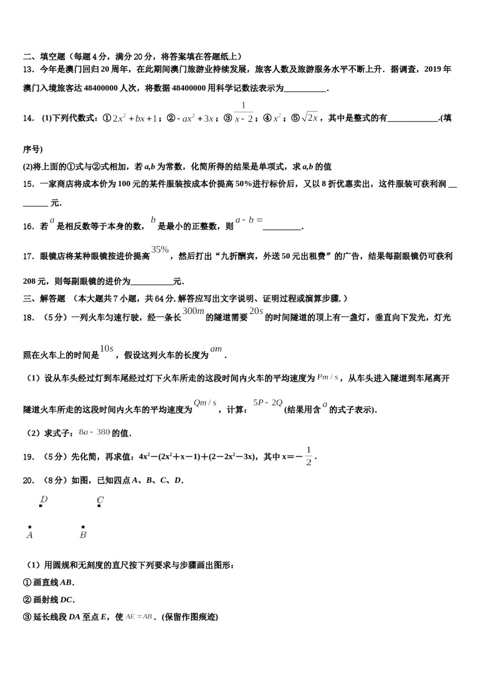 2023-2024学年新疆乌鲁木齐市沙依巴克区数学七年级第一学期期末调研模拟试题含解析.doc_第3页