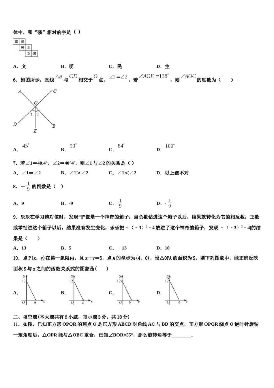 2023-2024学年新疆乌鲁木齐市第九十八中学七年级数学第一学期期末经典模拟试题含解析.doc_第2页
