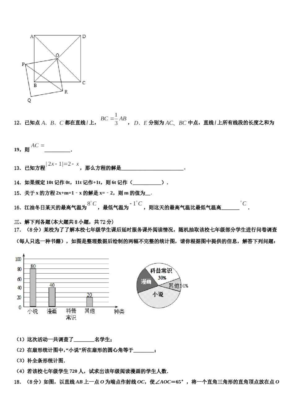 2023-2024学年新疆乌鲁木齐市第九十八中学七年级数学第一学期期末经典模拟试题含解析.doc_第3页