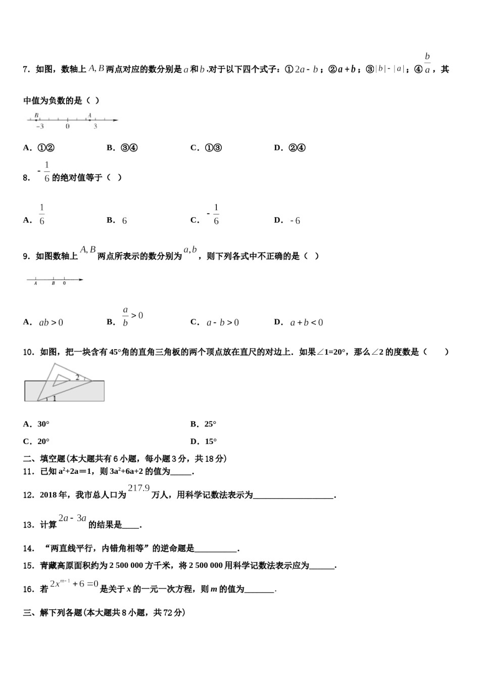 2023-2024学年新疆乌鲁木齐市高新区（新市区）七年级数学第一学期期末质量检测试题含解析.doc_第2页