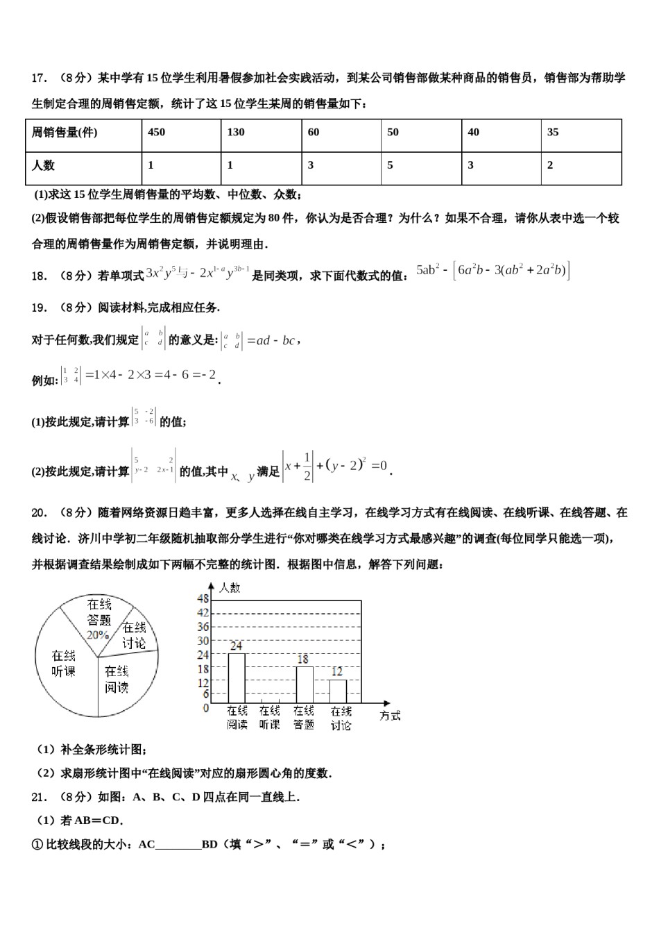 2023-2024学年新疆乌鲁木齐市高新区（新市区）七年级数学第一学期期末质量检测试题含解析.doc_第3页