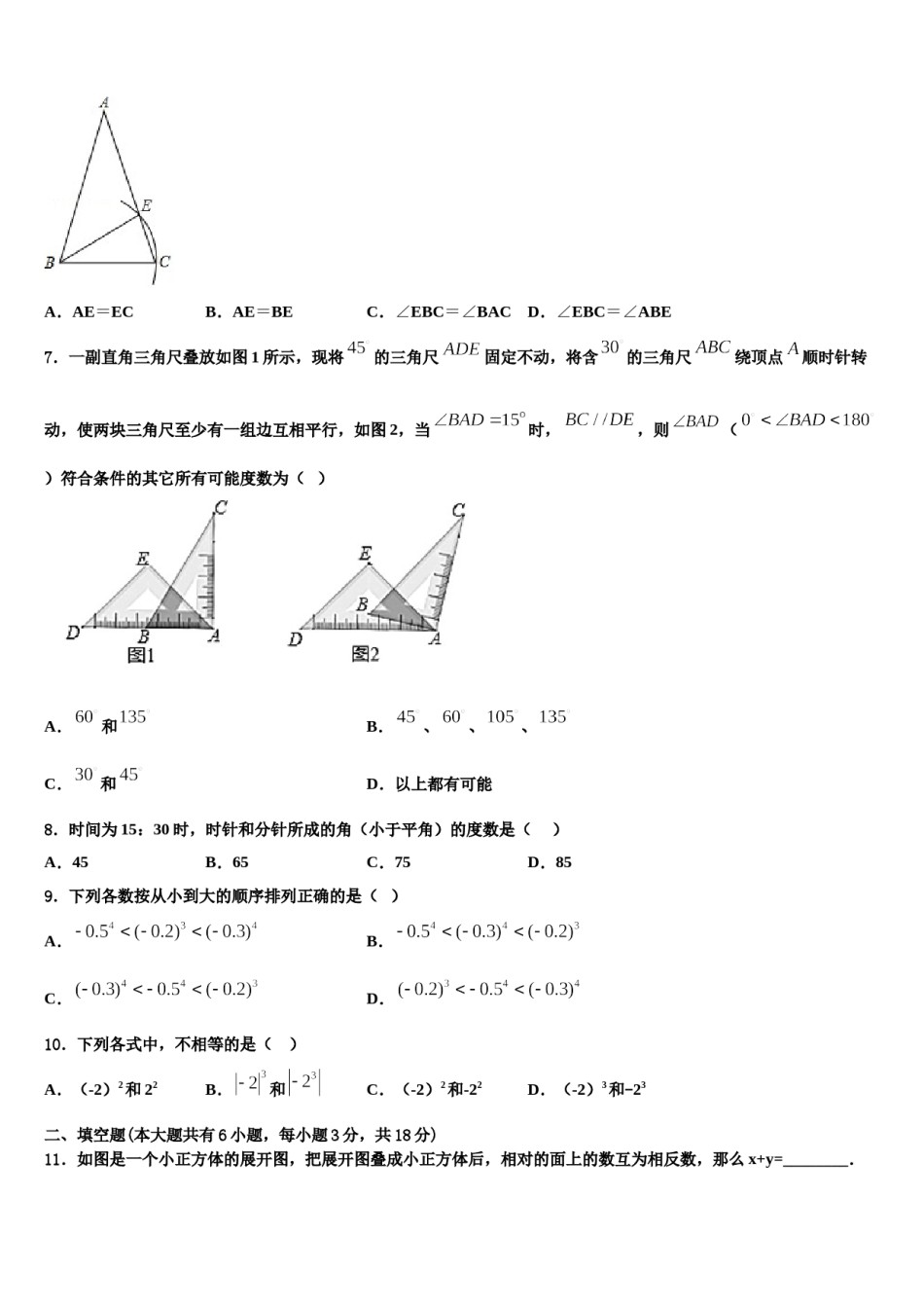 2023-2024学年新疆伊犁州数学七上期末经典试题含解析.doc_第2页