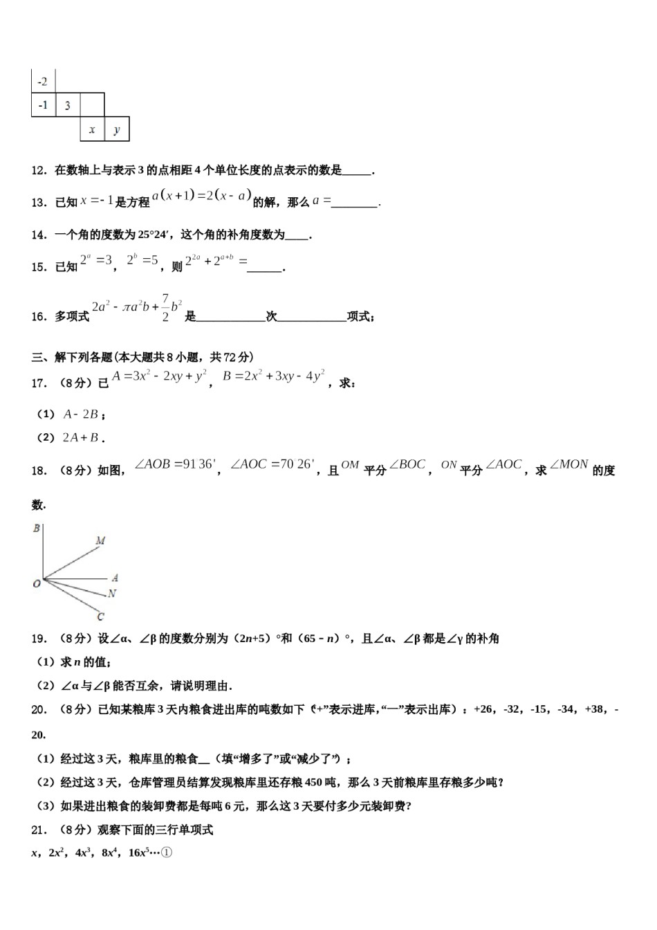 2023-2024学年新疆伊犁州数学七上期末经典试题含解析.doc_第3页