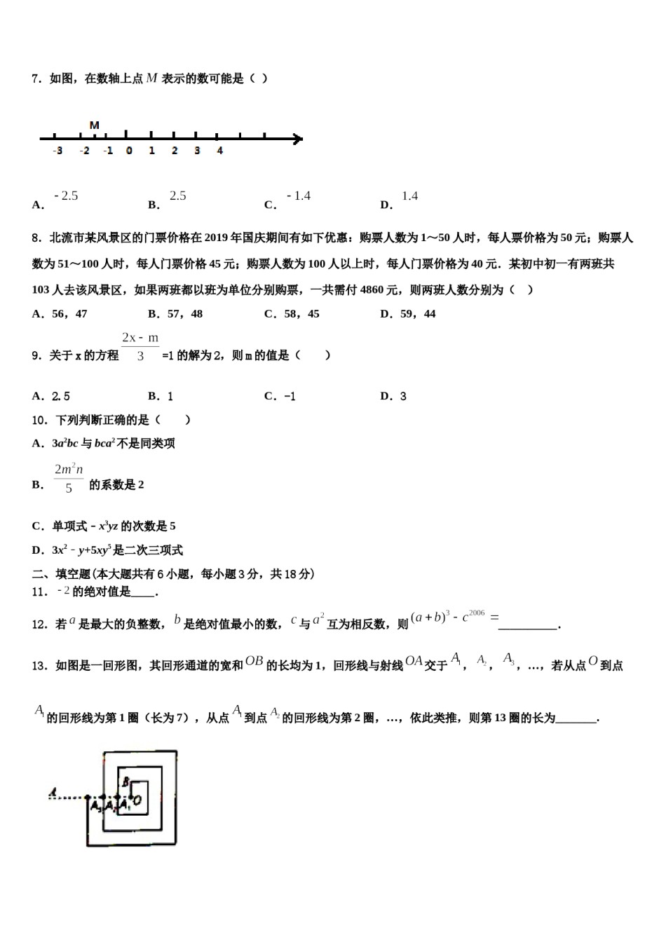 2023-2024学年新疆师范大附属中学数学七年级第一学期期末调研试题含解析.doc_第2页