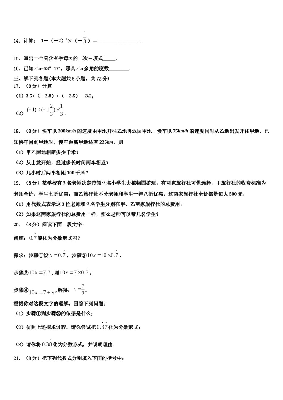 2023-2024学年新疆师范大附属中学数学七年级第一学期期末调研试题含解析.doc_第3页