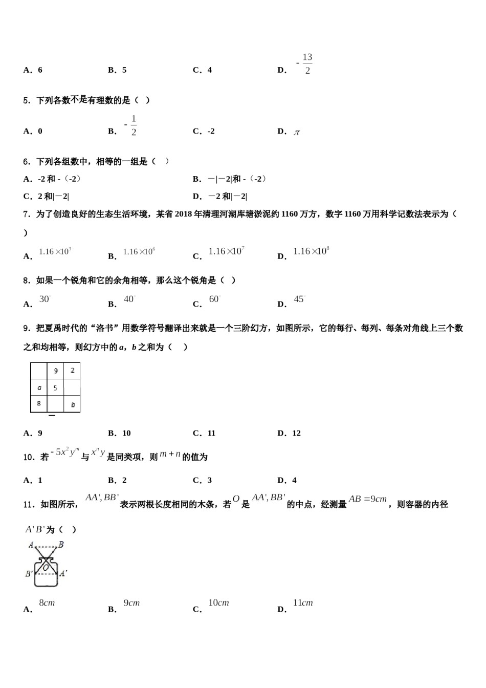 2023-2024学年新疆库尔勒市14中学七年级数学第一学期期末综合测试试题含解析.doc_第2页