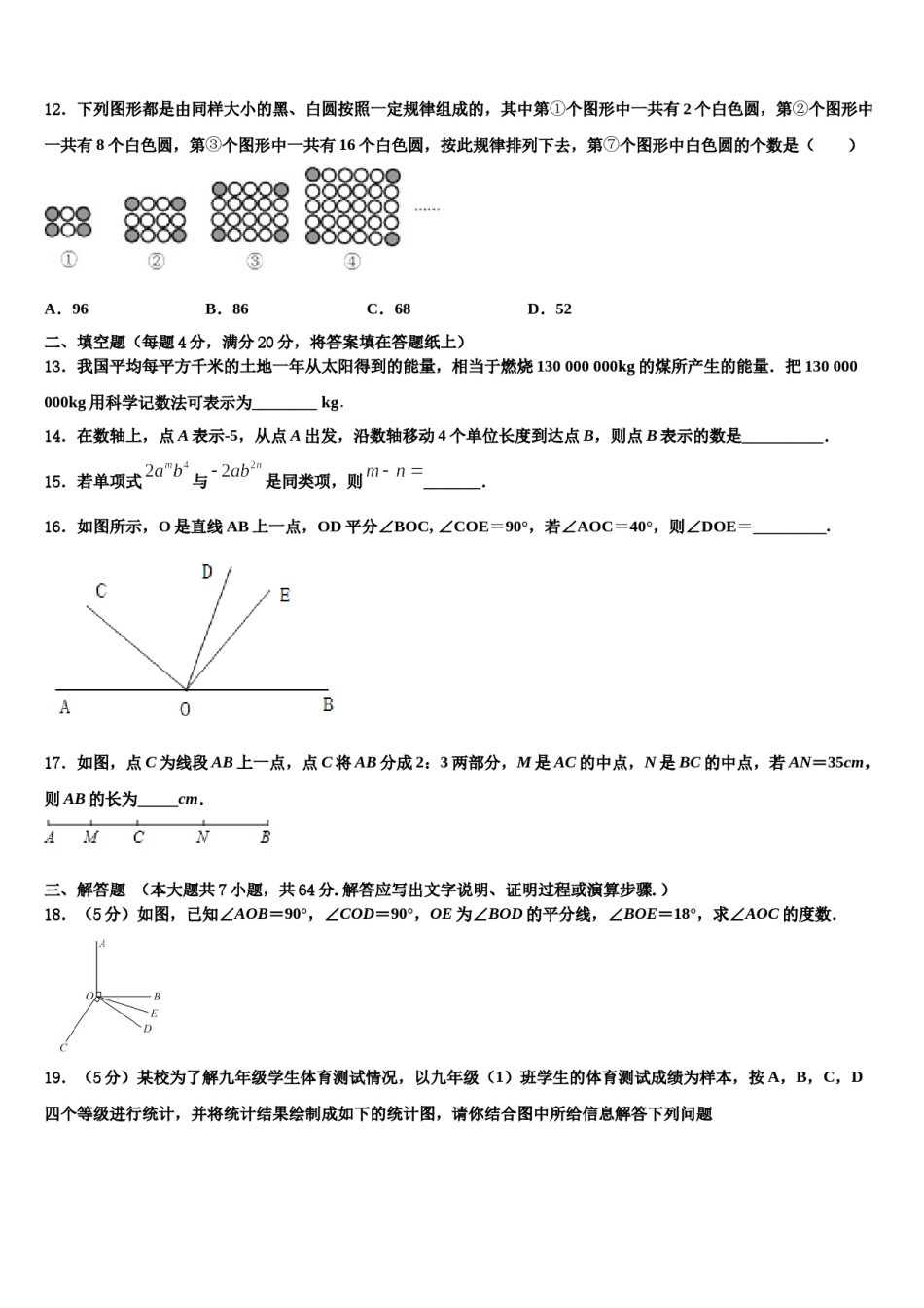 2023-2024学年新疆库尔勒市14中学七年级数学第一学期期末综合测试试题含解析.doc_第3页