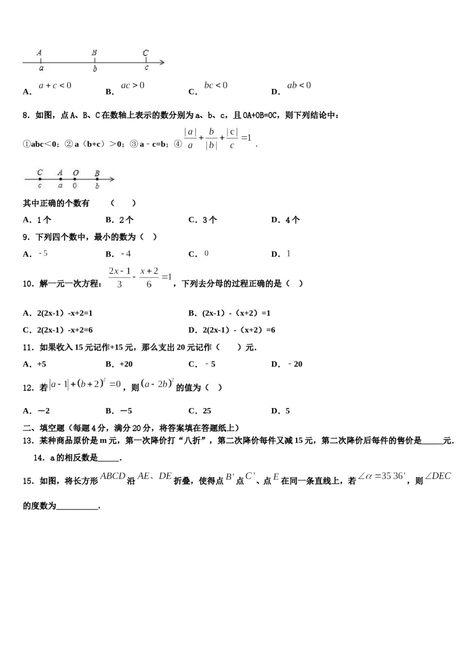 2023-2024学年新疆库尔勒市14中学七年级数学第一学期期末达标检测试题含解析.doc_第2页