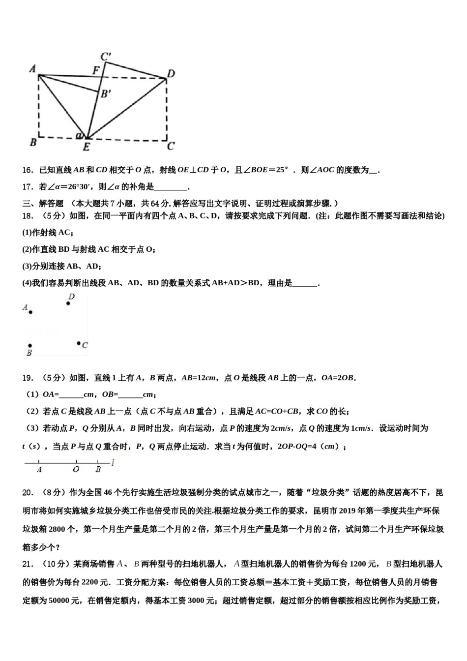 2023-2024学年新疆库尔勒市14中学七年级数学第一学期期末达标检测试题含解析.doc_第3页