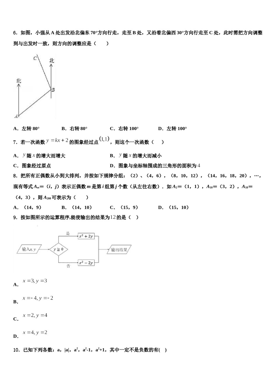 2023-2024学年新疆生产建设兵团农八师一四三团第一中学数学七上期末复习检测模拟试题含解析.doc_第2页