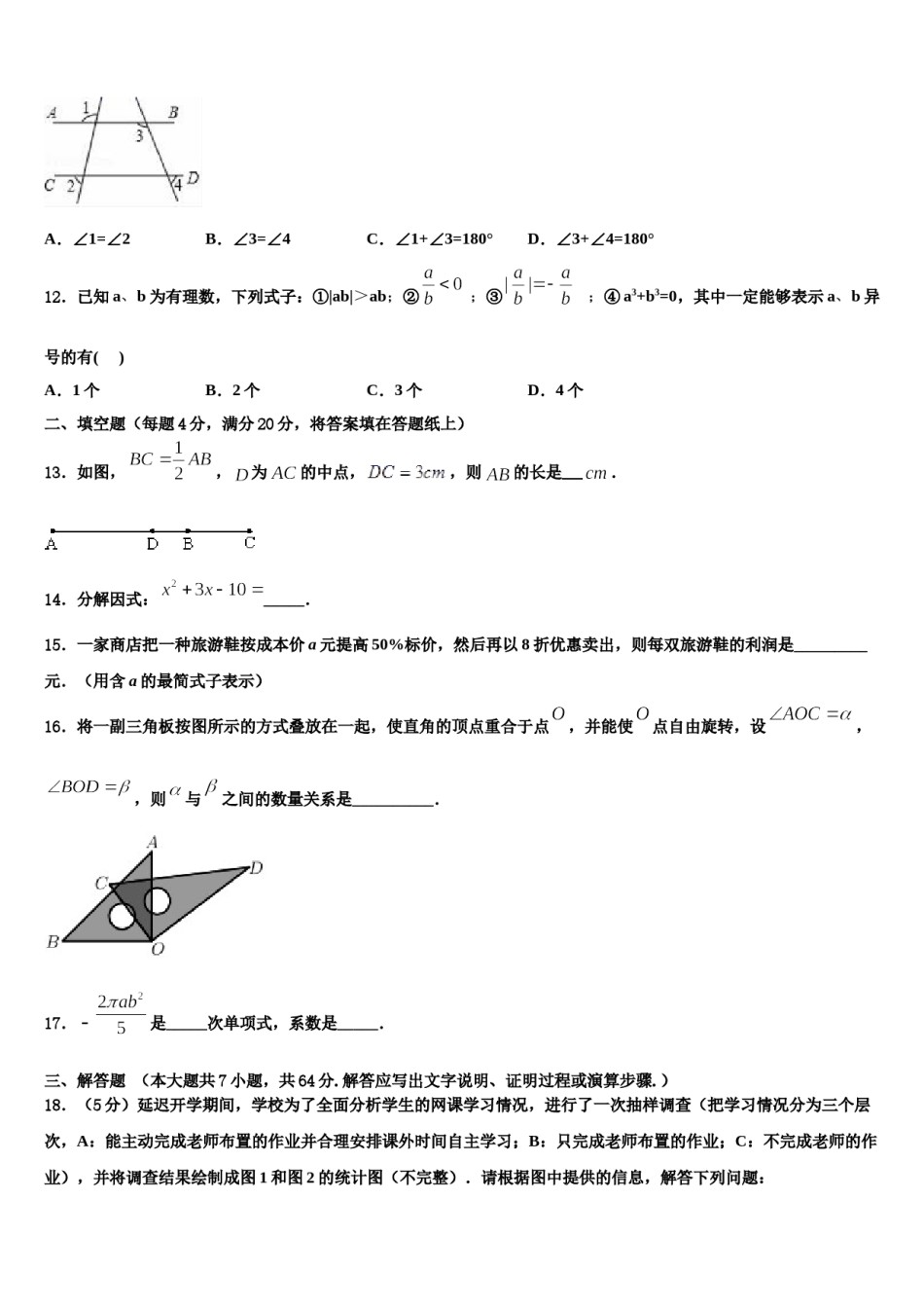2023-2024学年新疆生产建设兵团数学七上期末学业水平测试模拟试题含解析.doc_第3页