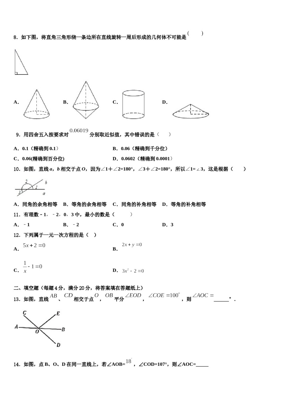 2023-2024学年新疆生产建设兵团第二师三十团中学七年级数学第一学期期末经典试题含解析.doc_第2页
