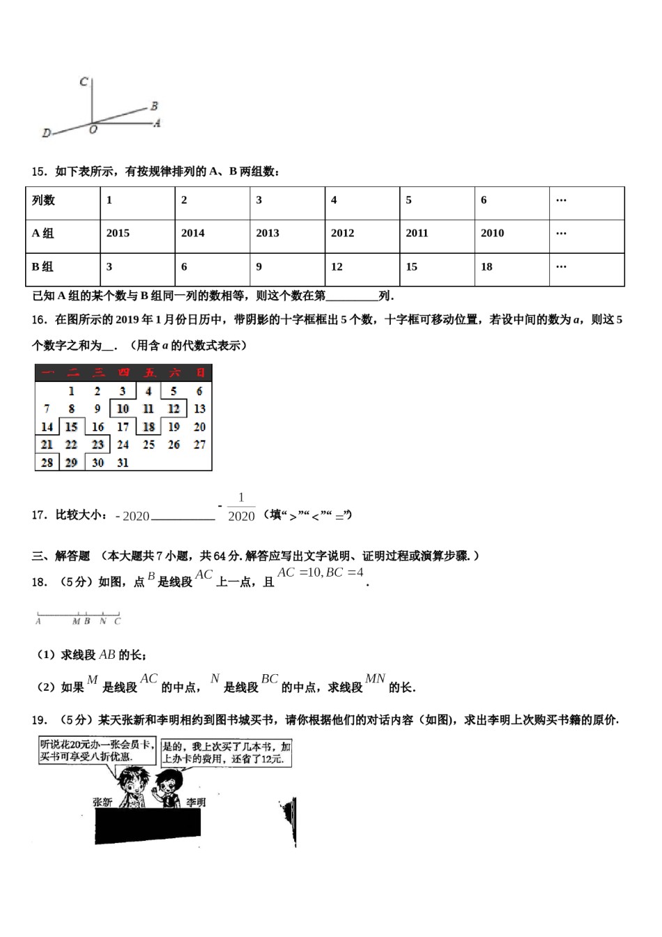 2023-2024学年新疆生产建设兵团第二师三十团中学七年级数学第一学期期末经典试题含解析.doc_第3页