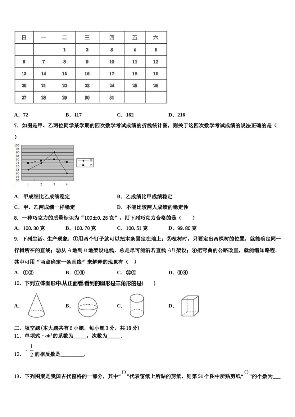 2023-2024学年新疆维吾尔自治区阿克苏地区库车县七年级数学第一学期期末学业质量监测试题含解析.doc_第1页
