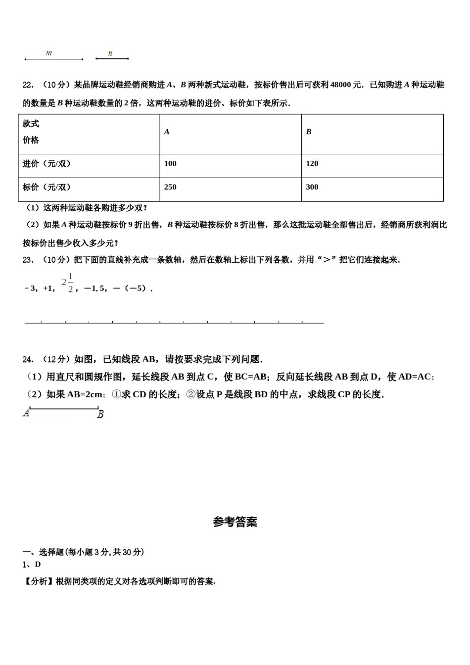 2023-2024学年新疆维吾尔自治区阿克苏地区库车县七年级数学第一学期期末学业质量监测试题含解析.doc_第3页