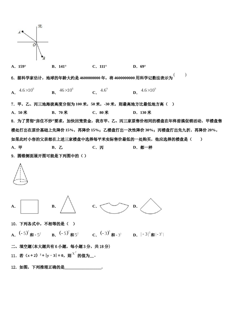 2023-2024学年新疆阿克苏地区沙雅县数学七年级第一学期期末学业质量监测模拟试题含解析.doc_第2页