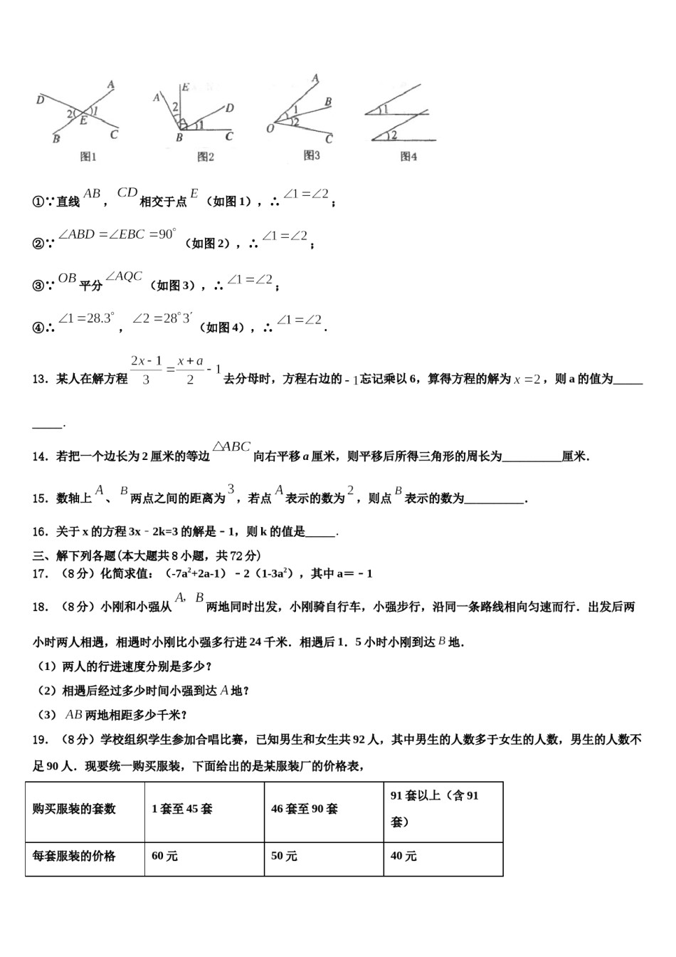 2023-2024学年新疆阿克苏地区沙雅县数学七年级第一学期期末学业质量监测模拟试题含解析.doc_第3页