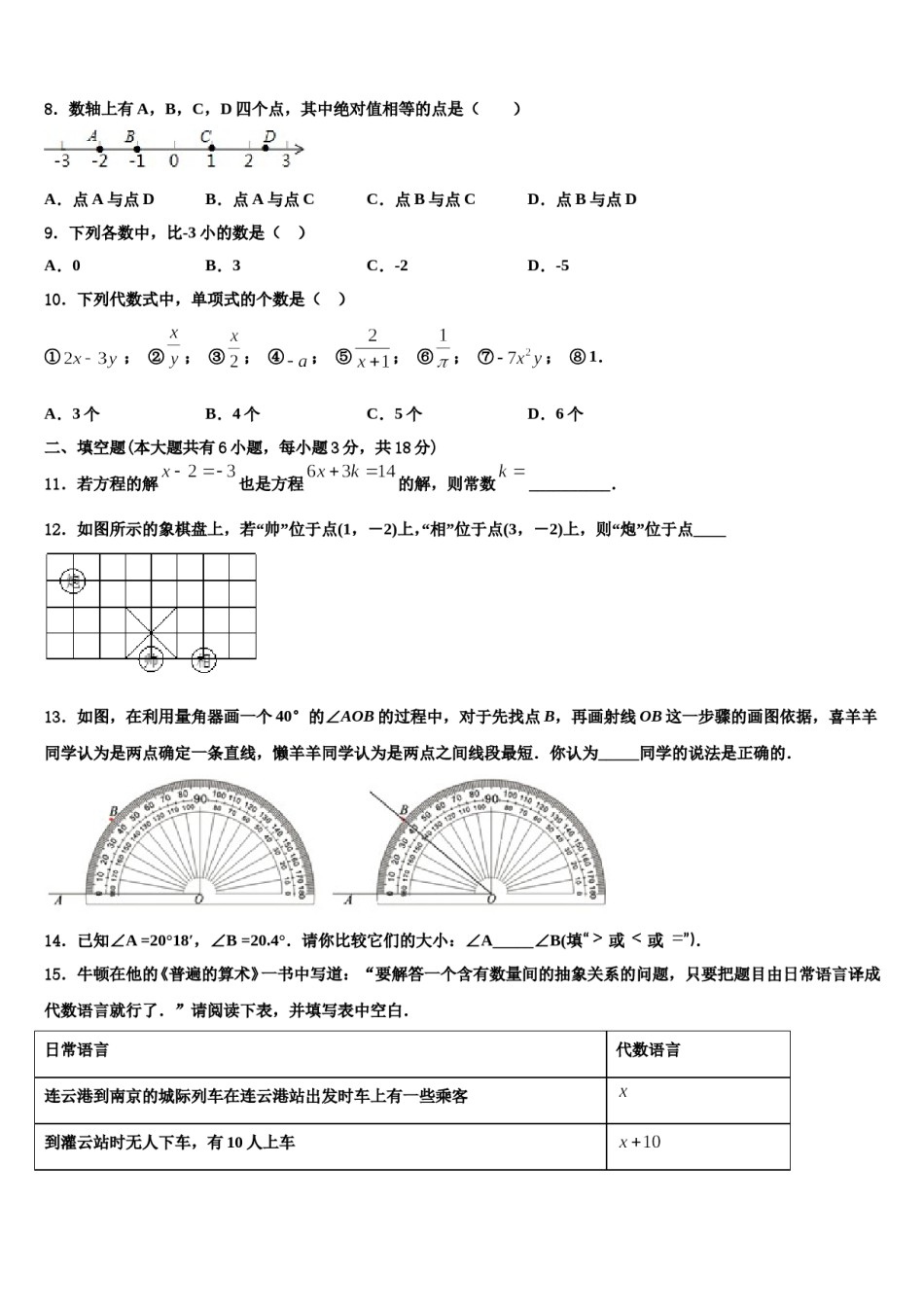2023-2024学年新疆阿克苏市沙雅县数学七年级第一学期期末达标检测试题含解析.doc_第2页