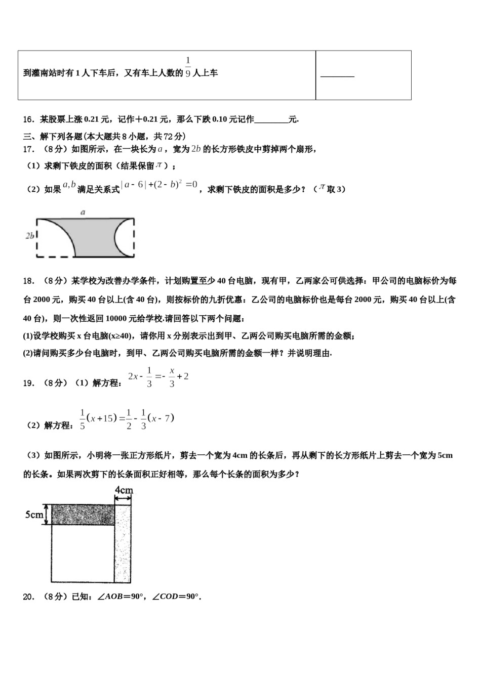 2023-2024学年新疆阿克苏市沙雅县数学七年级第一学期期末达标检测试题含解析.doc_第3页