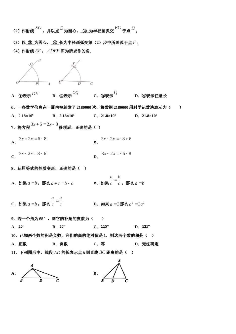 2023-2024学年新疆阿克苏第一师第二中学七年级数学第一学期期末检测试题含解析.doc_第2页