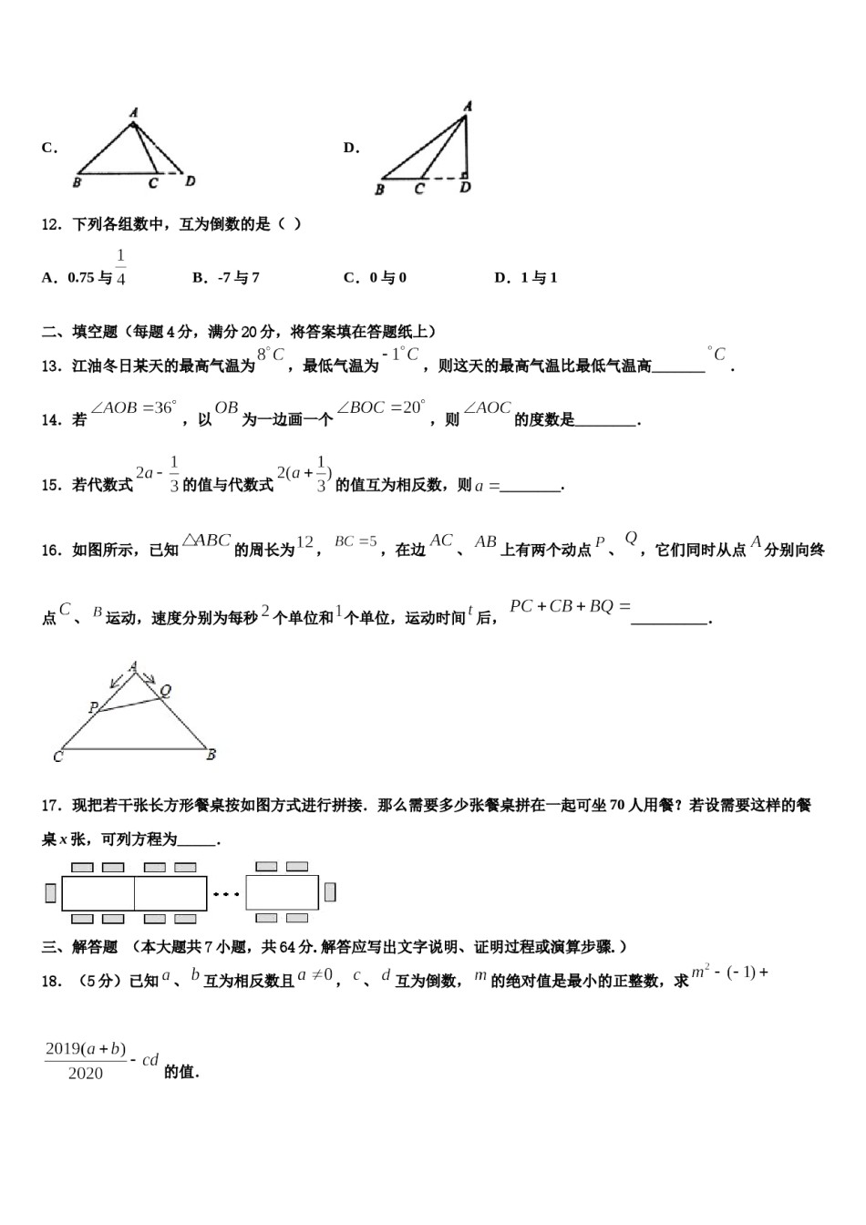 2023-2024学年新疆阿克苏第一师第二中学七年级数学第一学期期末检测试题含解析.doc_第3页