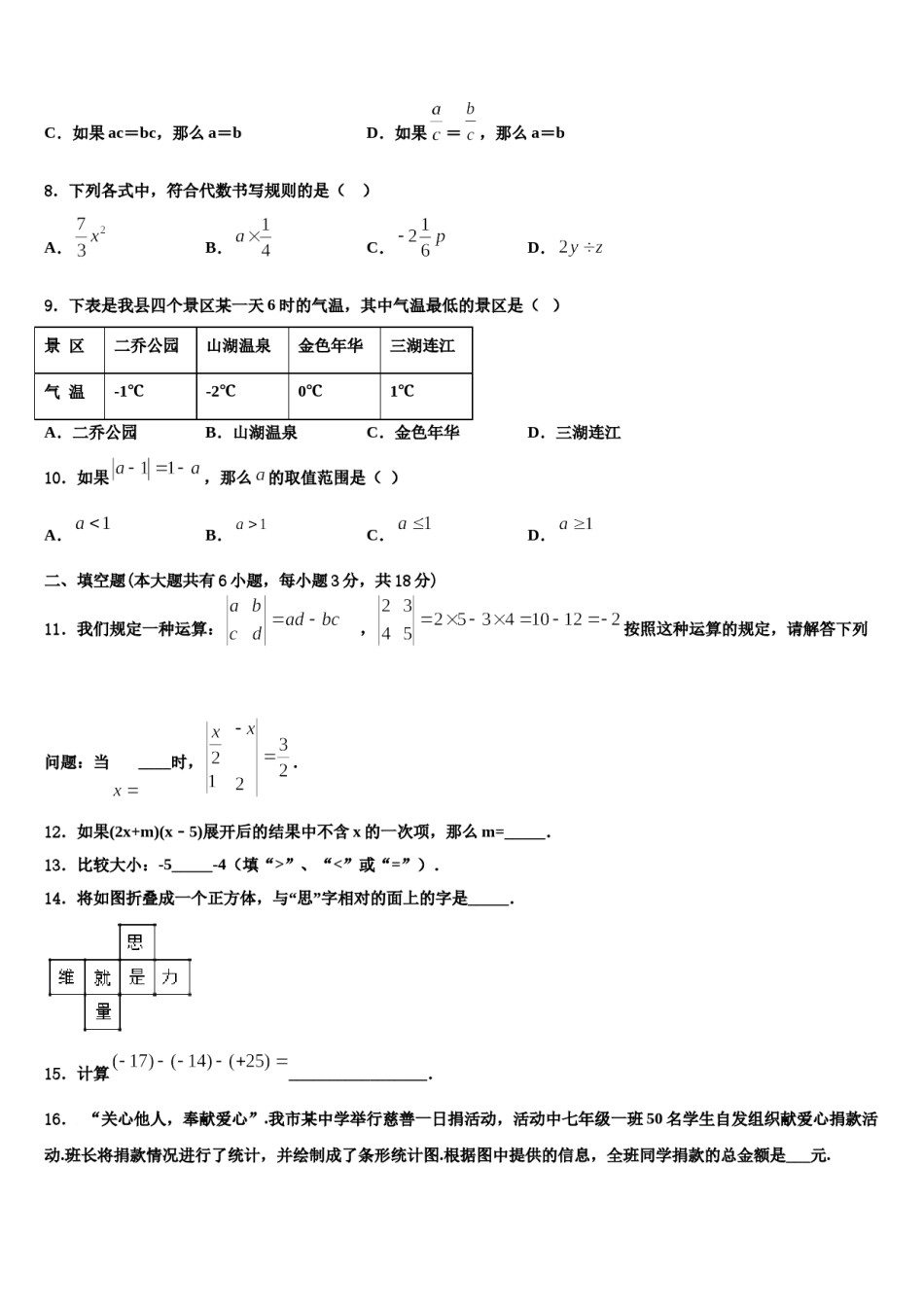 2023-2024学年昆明市云南师范大实验中学七年级数学第一学期期末综合测试试题含解析.doc_第2页