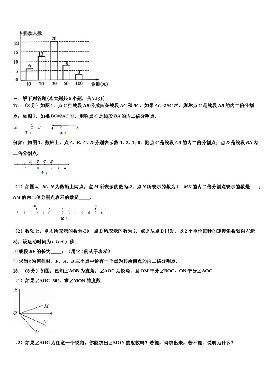 2023-2024学年昆明市云南师范大实验中学七年级数学第一学期期末综合测试试题含解析.doc_第3页