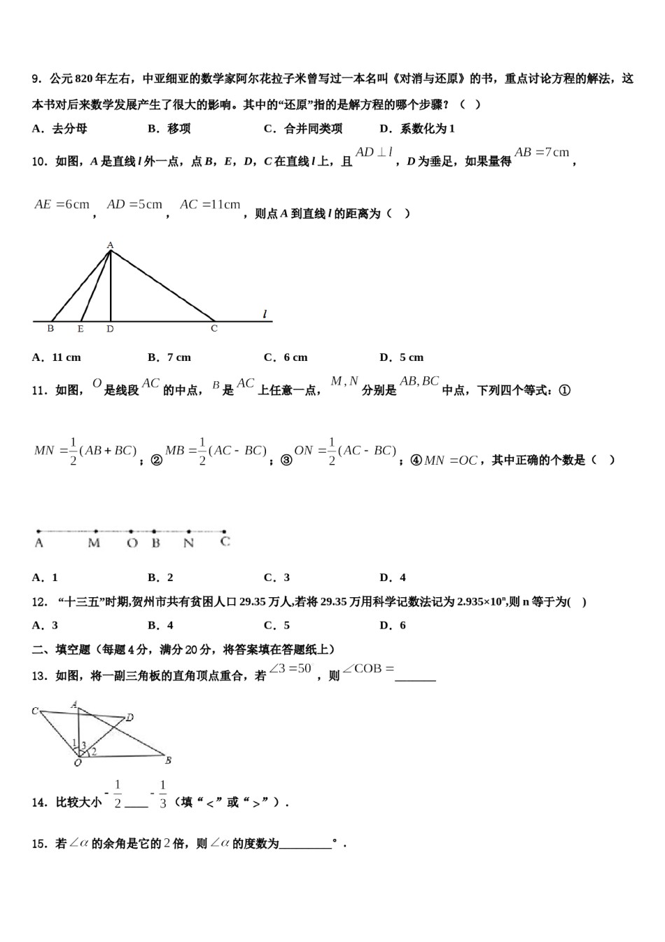 2023-2024学年昆明市云南师范大实验中学七年级数学第一学期期末考试试题含解析.doc_第2页