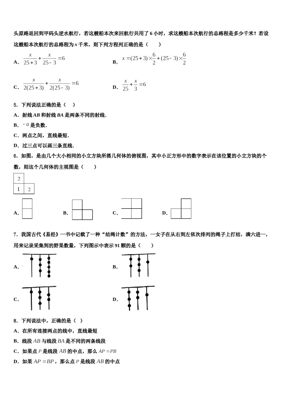 2023-2024学年景德镇市重点中学七年级数学第一学期期末调研模拟试题含解析.doc_第2页