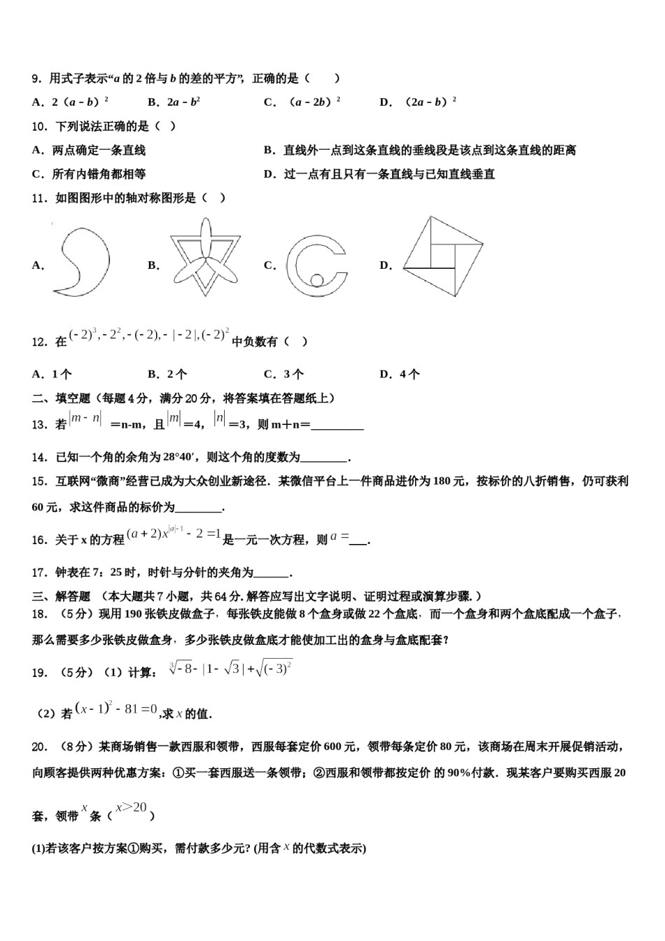 2023-2024学年景德镇市重点中学七年级数学第一学期期末调研模拟试题含解析.doc_第3页