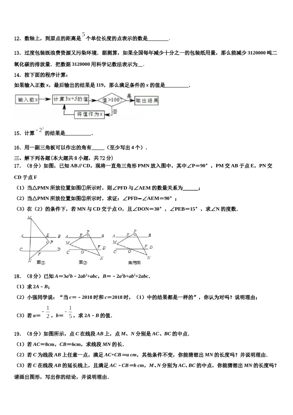 2023-2024学年曲靖市沾益区大坡乡七年级数学第一学期期末质量检测模拟试题含解析.doc_第3页