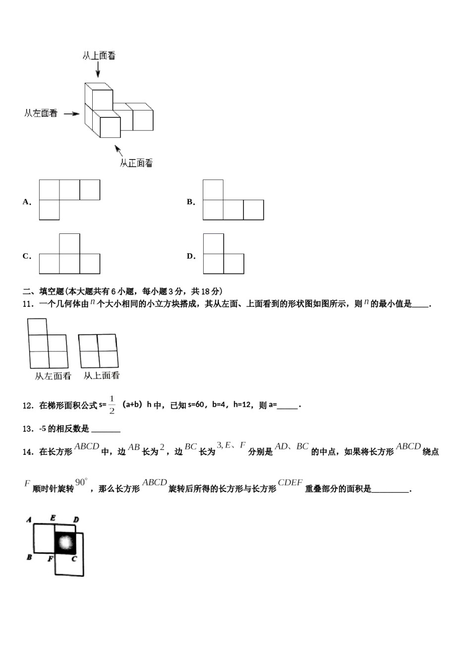 2023-2024学年杭州市重点中学数学七上期末联考试题含解析.doc_第3页