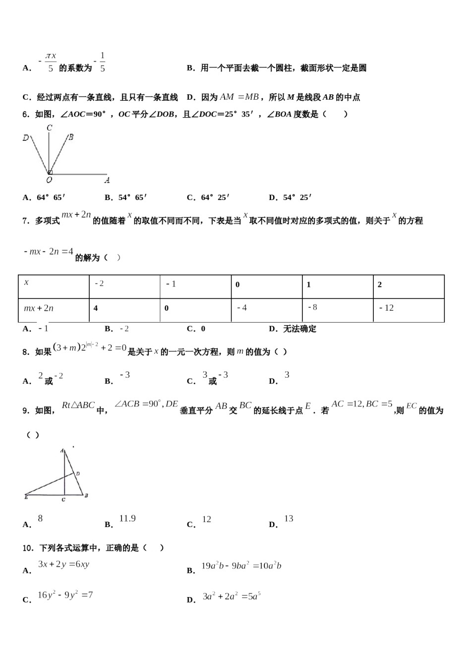 2023-2024学年桂林市七年级数学第一学期期末统考试题含解析.doc_第2页