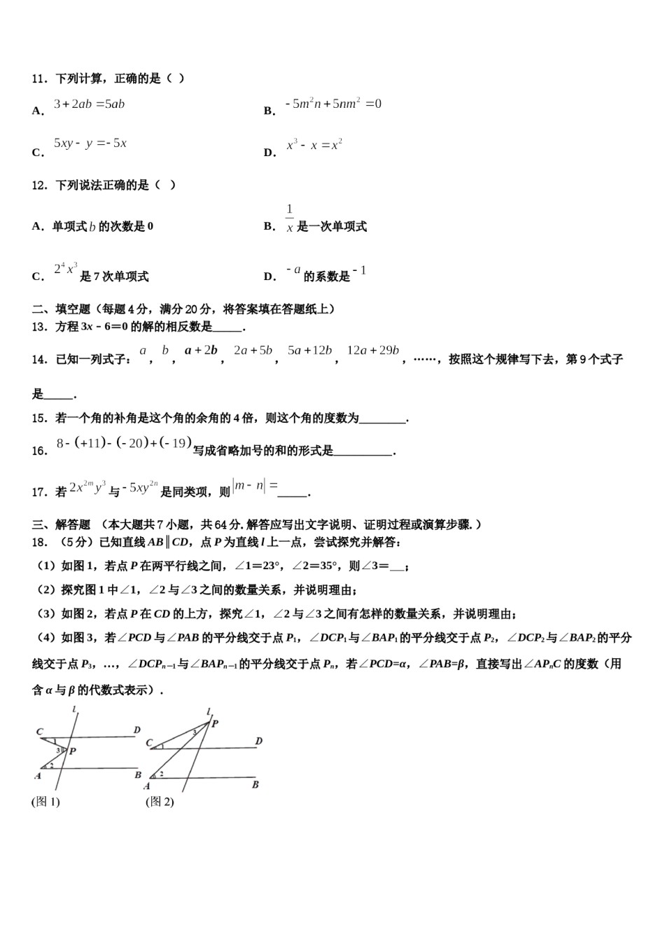 2023-2024学年桂林市七年级数学第一学期期末统考试题含解析.doc_第3页